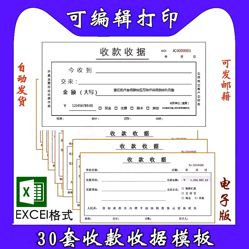 收据模板电子版通用收款收据模板excel格式可编辑修改可打印素材