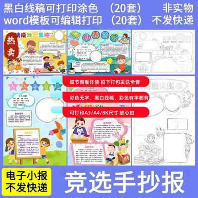 A3A48K小学生竞选大队长委班干部班委手抄报Word模板电子小报线稿