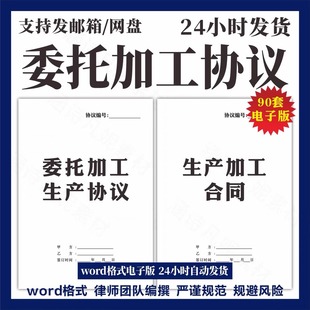 2026新版委托加工合同协议产品ODM代工贴牌生产OEM承揽合作电子版
