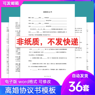 离婚协议书模板定制Word版本可修改电子版2026年最新