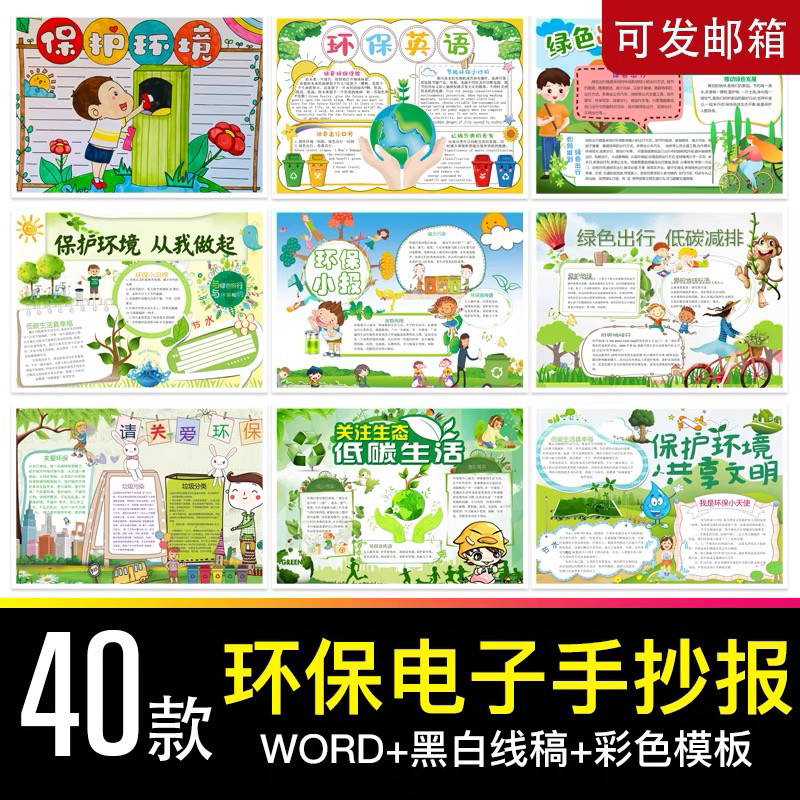 绿色环保保护环境低碳电子小报小学生节能减排绿色出行手抄报模板