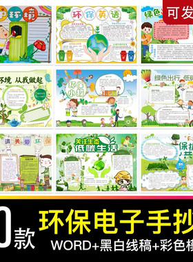 绿色环保保护环境低碳电子小报小学生节能减排绿色出行手抄报模板