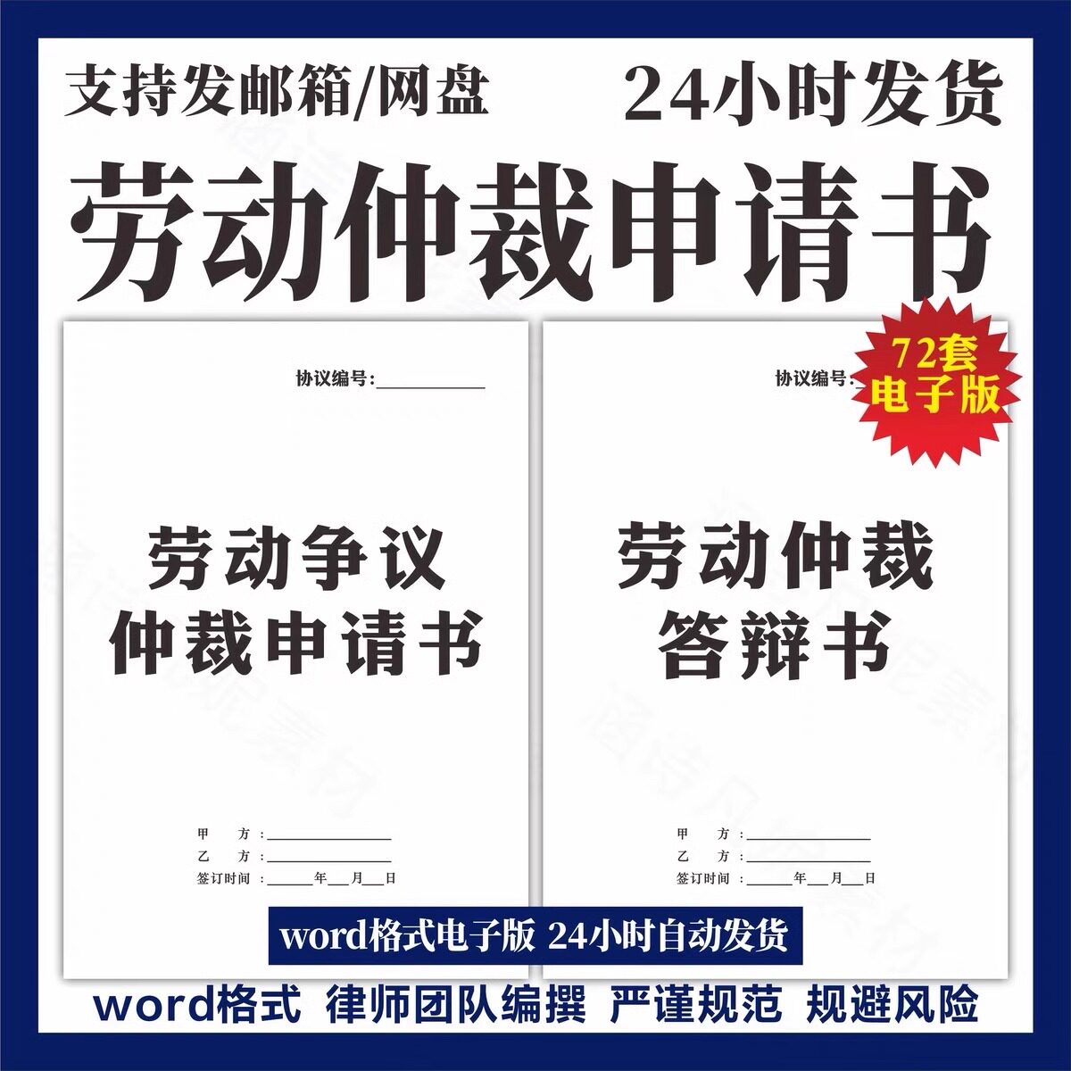 2025劳动仲裁补偿争议实操案例模板起诉讼指导答辩委托授权申请书