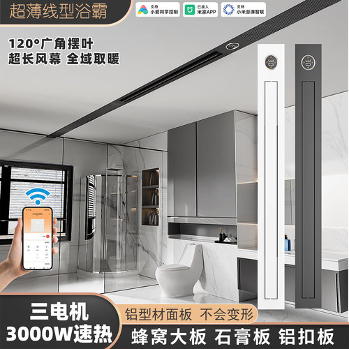 蜂窝大板线型浴霸10公分线型浴霸超薄蜂窝铝线性浴霸线性凉霸线形