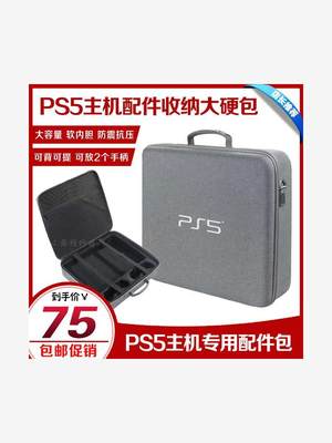 PS5主机收纳包PS5游戏主机包手柄包收纳保护硬包手提包旅行大包