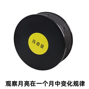 月相盒 月相仪 月相观察仪 月相变化演示器 科学实验 教学仪器