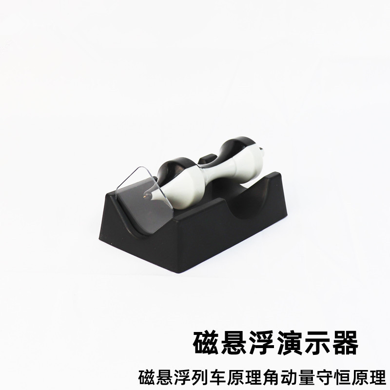 磁悬浮磁铁永动机演示角动量守恒原理物理教学仪器实验器材教学具