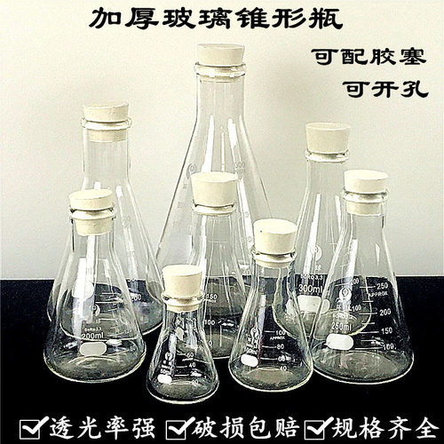 加厚玻璃三角烧瓶化学实验室加热耐高温锥形瓶高硼硅带刻度锥形瓶