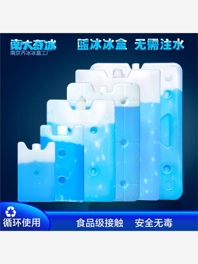 蓝冰冰盒无需注水冷冻医用保温冰袋宠物母乳冰包空调扇制冷冰晶盒