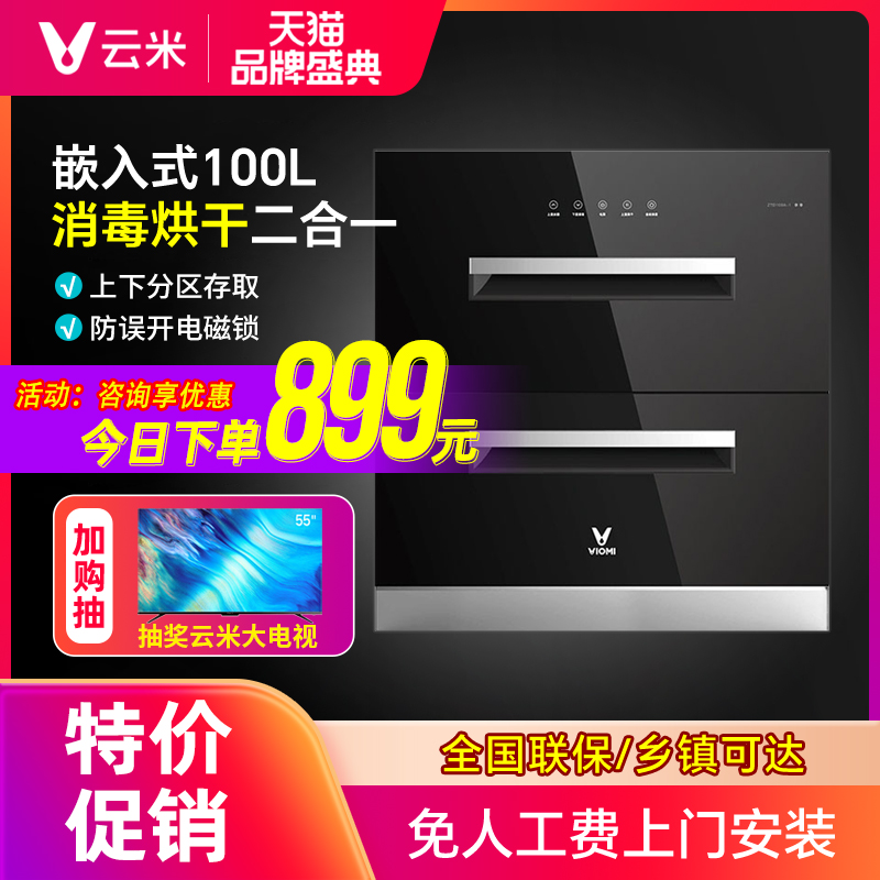 云米消毒柜100L升嵌入式家用小型厨房紫外线杀菌消毒碗柜烘干一体