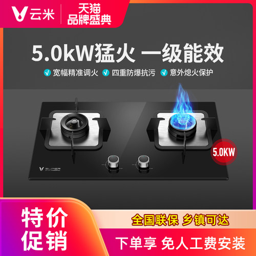 【官方推荐】云米灶具5.0KW