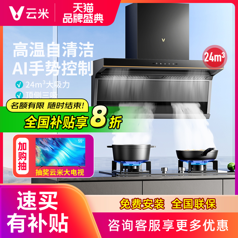 云米抽油烟机燃气灶套装顶侧吸大吸力自清洁烟灶套餐燃气灶大火力