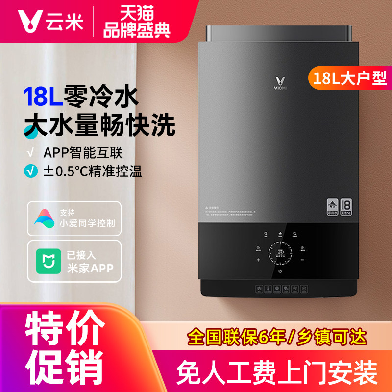 云米燃气热水器18升零冷水家用天然气智能恒温洗澡强排式大户型用