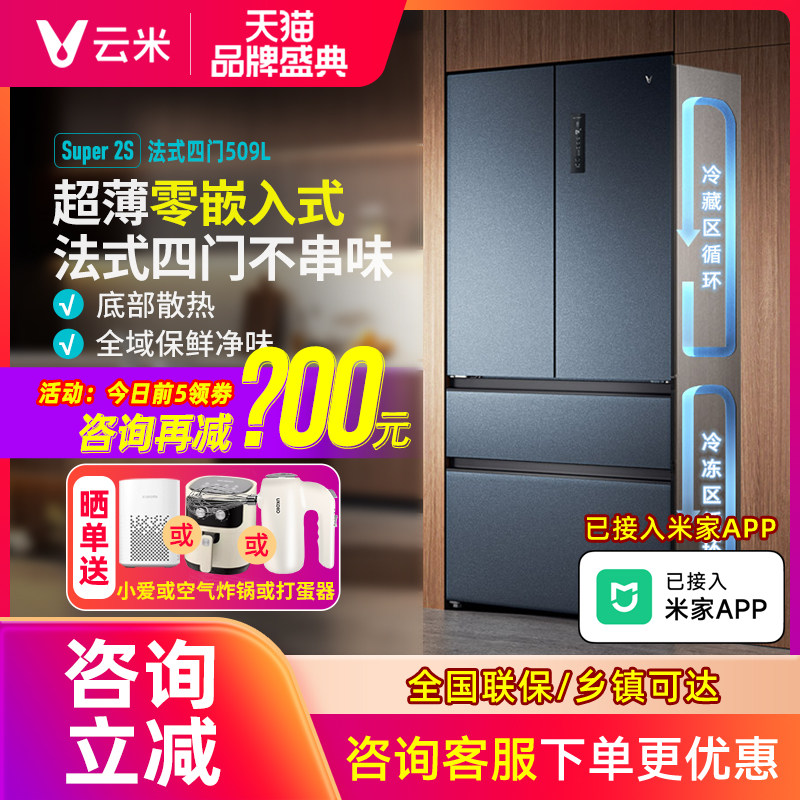 云米双系统法式多门家用509L超薄零嵌入式冰箱底部散热一级能效