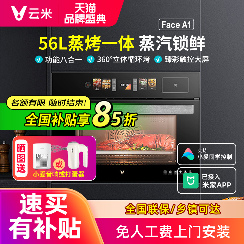 云米蒸烤一体机嵌入式56升大容量vso5604多功能电烤箱蒸箱Face A1