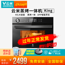Cloud rice steaming and baking machine king household multifunctional intelligent cooking embedded steaming and baking oven two in one electric steamer