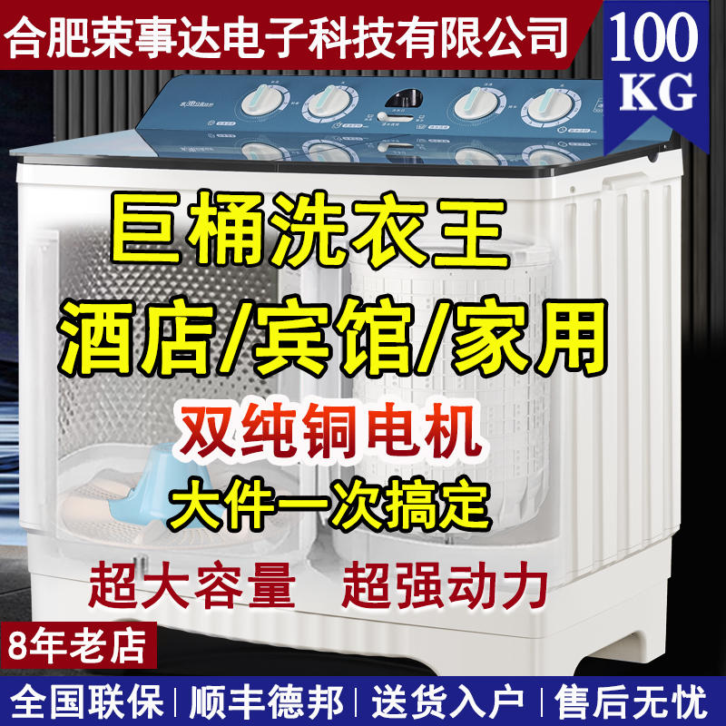 荣事达100公斤双桶双缸大洗衣机