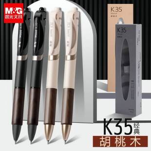 晨光K35胡桃木中性笔学生专用刷题笔简约书写顺滑不断墨子弹头黑