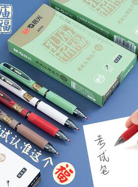 晨光孔庙祈福按动中性笔0.5mm考试用签字笔学生用拔帽笔黑色笔芯