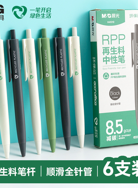晨光环保记绿色减碳中性笔学生刷题用书写顺滑大容量三角笔杆速干