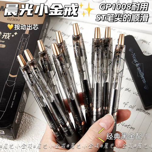 晨光小金戒按动中性笔黑GP1008