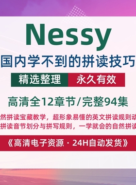 Nessy自然拼读动画教学Phonics高清12章节94集电子版