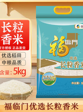福临门优选长粒香寒地东北大米虾仔香米5kg/袋 10kg/袋可选真空包