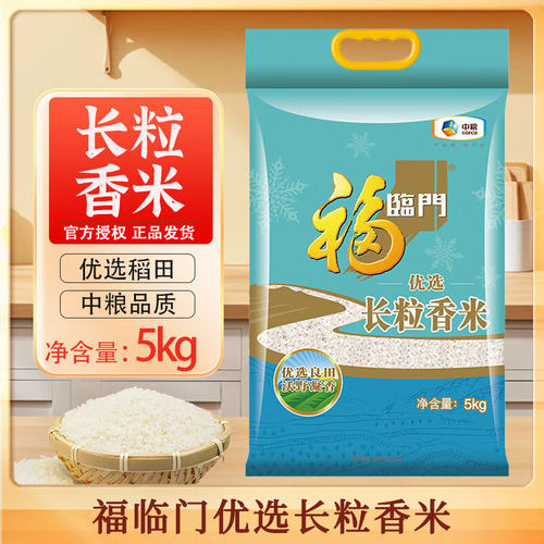 福临门优选长粒香寒地东北大米虾仔香米5kg/袋 10kg/袋可选真空包