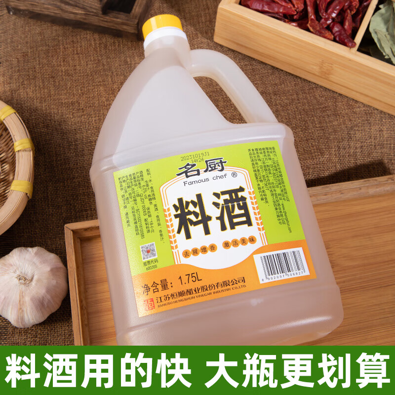 名厨料酒1.75L大容量瓶装镇江特产烹饪调料家用厨房用品