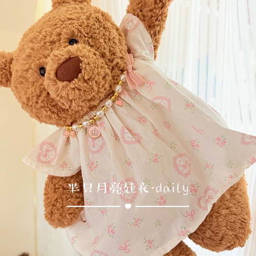 小裙子合集】适用于Jellycat36cm巴塞罗莱奥拉小熊的衣服玩偶裙子