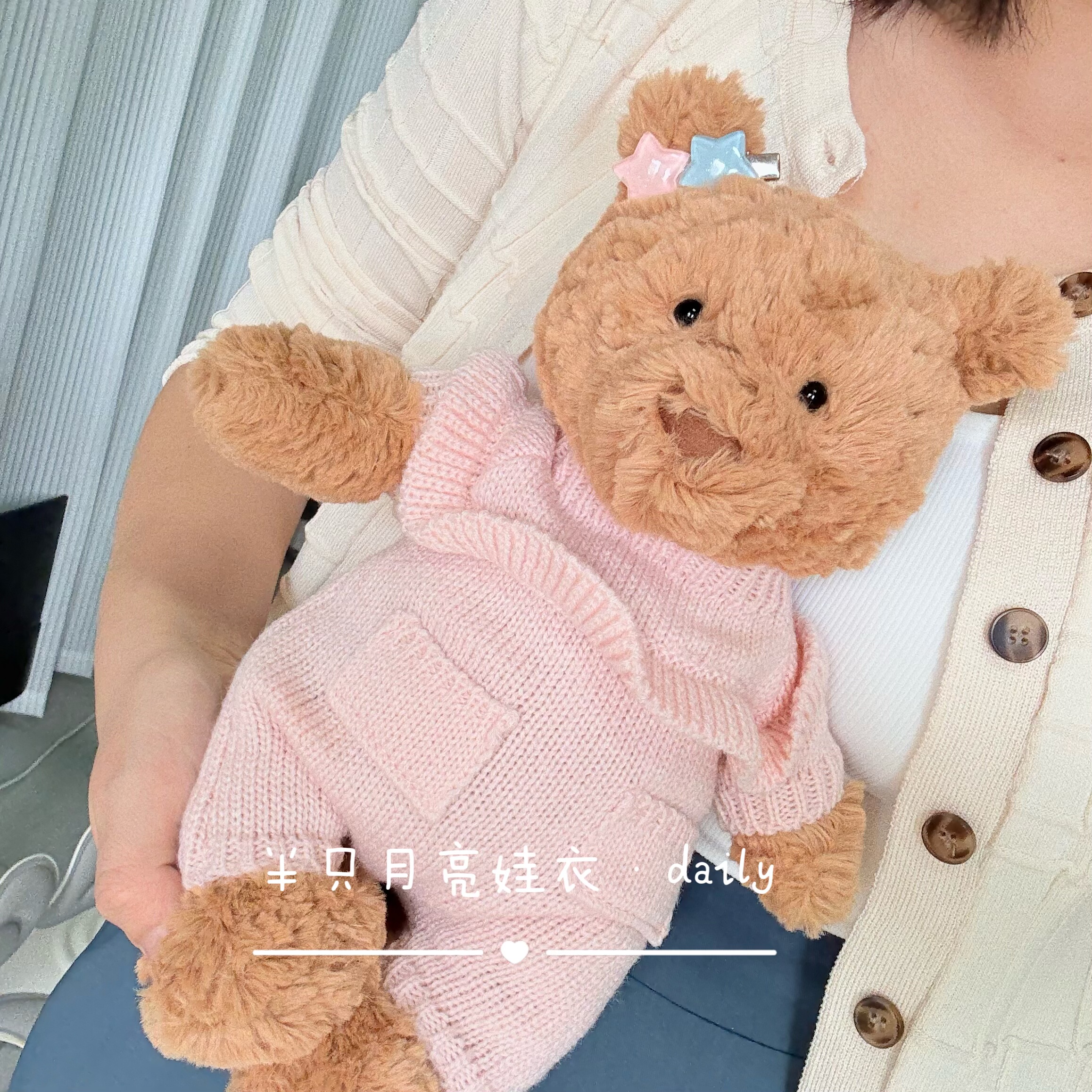 28cm粉色巴塞罗熊衣服连体爬服毛衣莱奥拉着替26巴猪衣服可爱