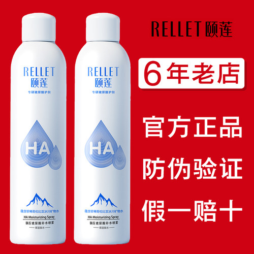 颐莲补水喷雾保湿舒缓化妆水爽肤水敏感肌1代面部旗舰店官方正品