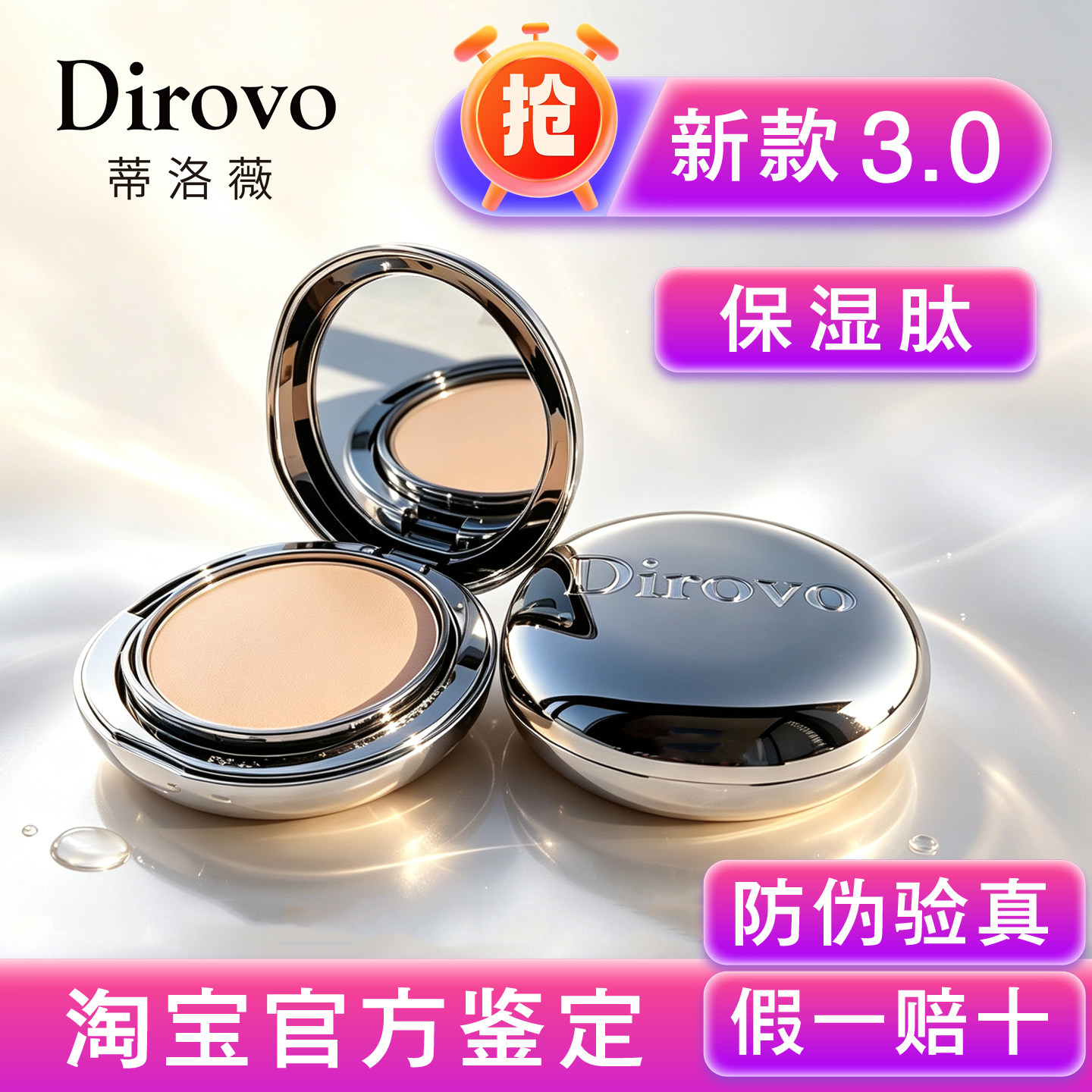 蒂洛薇3.0粉膏水光粉底液遮瑕持久气垫正品试色卡三代保湿肽10g
