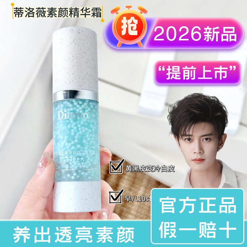 蒂洛薇素颜霜精华妆前乳柔亮提亮妆前三合一救场霜自然裸妆懒人霜
