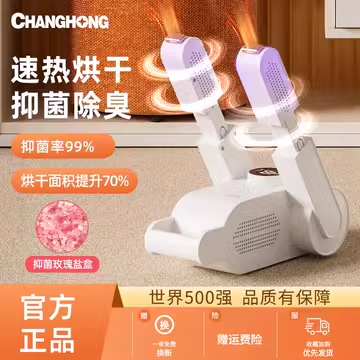 长虹飞人干鞋器除臭杀菌家用烘干机哄鞋子烤鞋暖鞋神器学生烘鞋器
