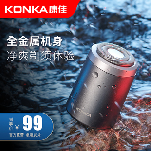 Konka/康佳冰川系列KS-Mini8迷你剃须刀水洗电动男士便携式刮胡刀