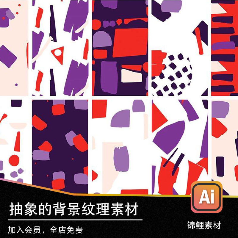 抽象背景纹理卡通色彩纹理底纹ai免扣背景插画eps矢量素材
