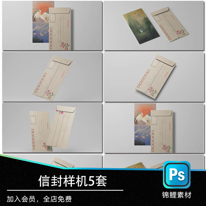 信封样机文创样机效果图psd源文件vi智能贴图样机