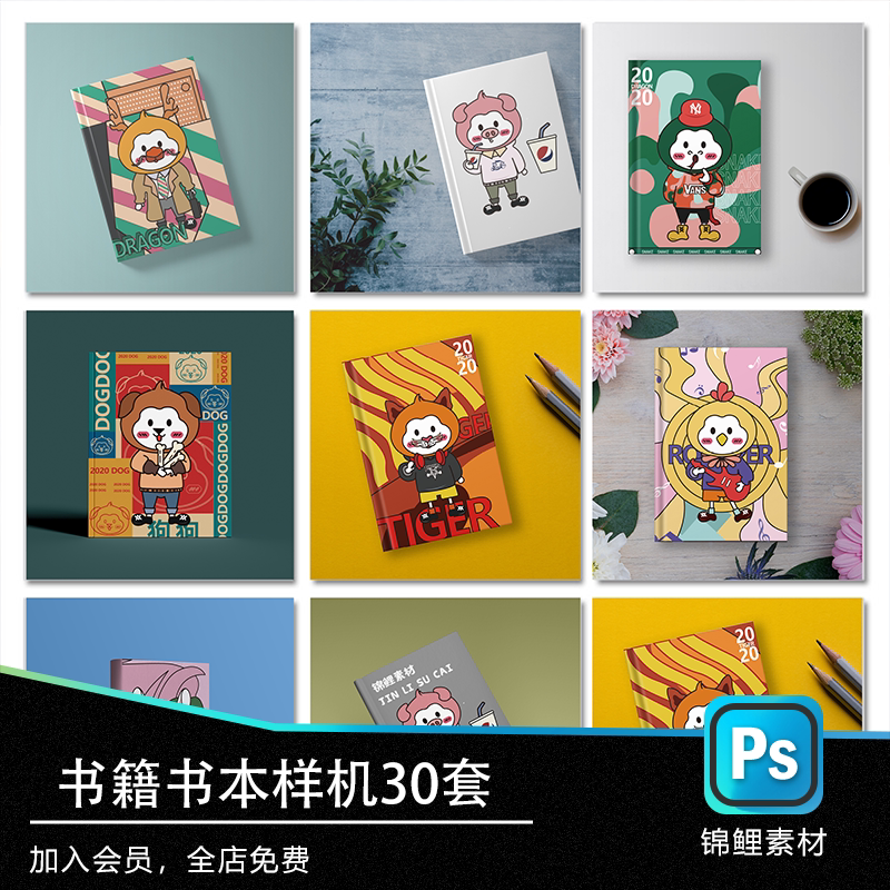 书本封面样机文创可爱书籍样机vi毕业设计作业贴图psd样机效果图