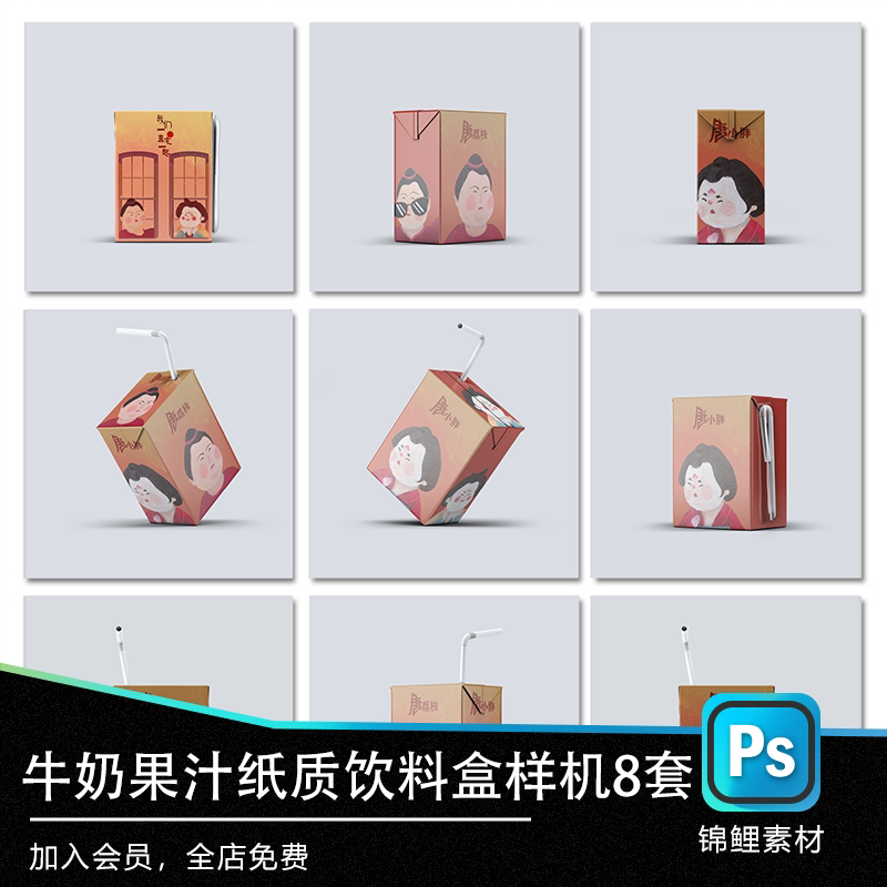 牛奶果汁包装纸质饮料盒子样机vi毕业设计作业贴图psd样机效果图