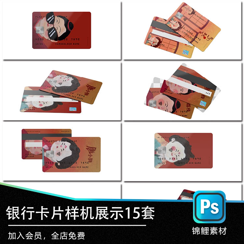 银行卡信用卡卡片展示样机vi毕设作业智能代贴图psd样机效果图