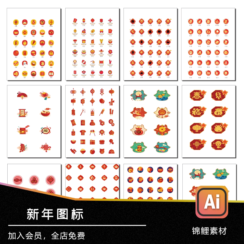 新年小图标设计小元素ai矢量文件设计元素分层源文件