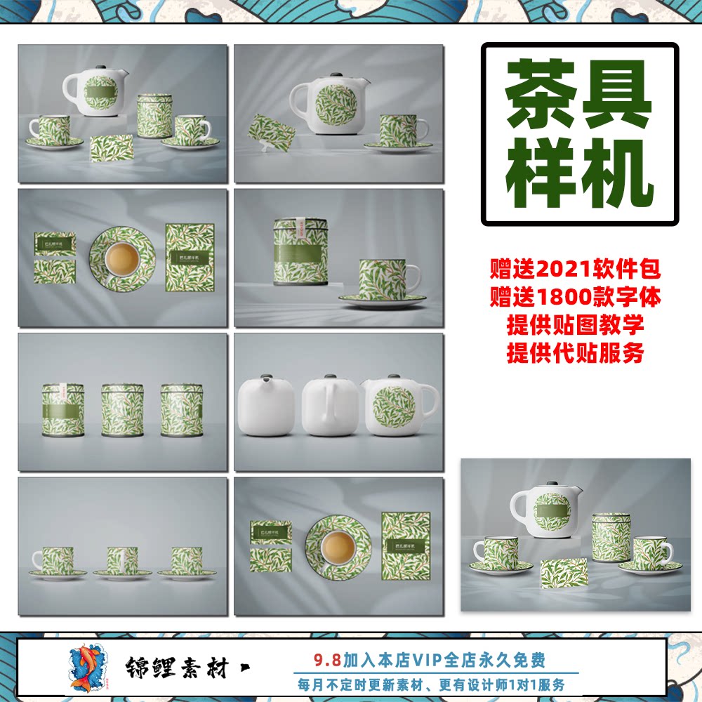 茶具品牌包装设计茶壶茶陶瓷杯子样机效果图展示psd智能贴图素材