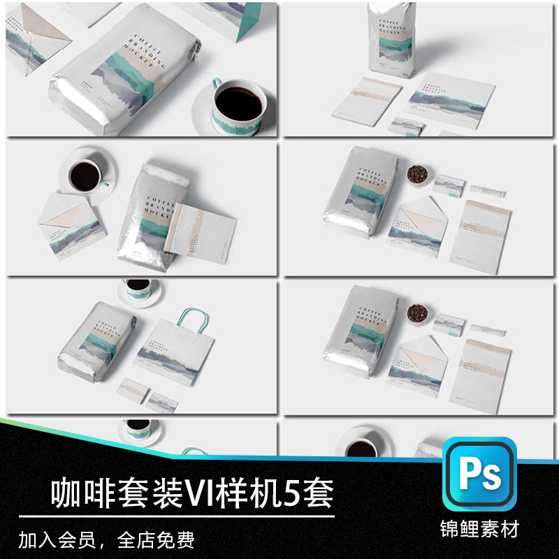 c647 咖啡套装vi样机