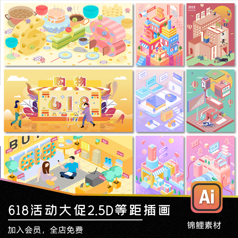 电商商场促销活动appbanner2.5d海报psd设计元素分层源文件