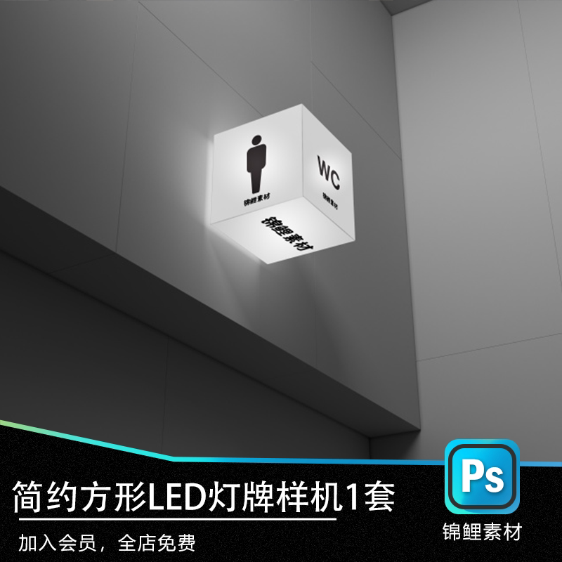 简约方形led灯箱牌子展示文创样机智能代贴图psd文创样机效果图