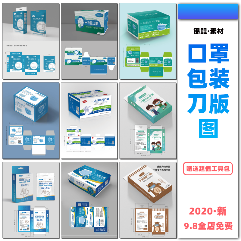 口罩包装盒袋设计成品图样机模板AI图刀版图模型展开图效果素材