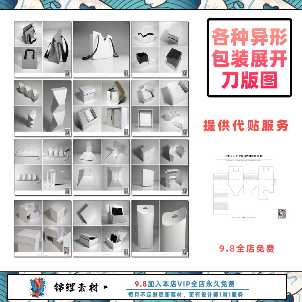 不规则异型刀版展开图纸盒型立体效果图结构刀模ai矢量素材源文件