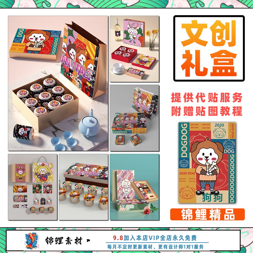 文创礼盒礼包套装场景盒子国潮产品展示效果图psdvi智能贴图样机