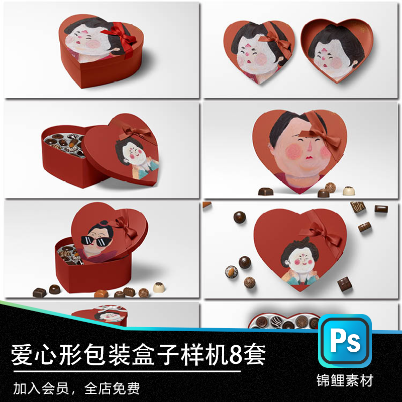 心形包装礼品盒子巧克力样机毕设智能代贴图psd文创样机效果图